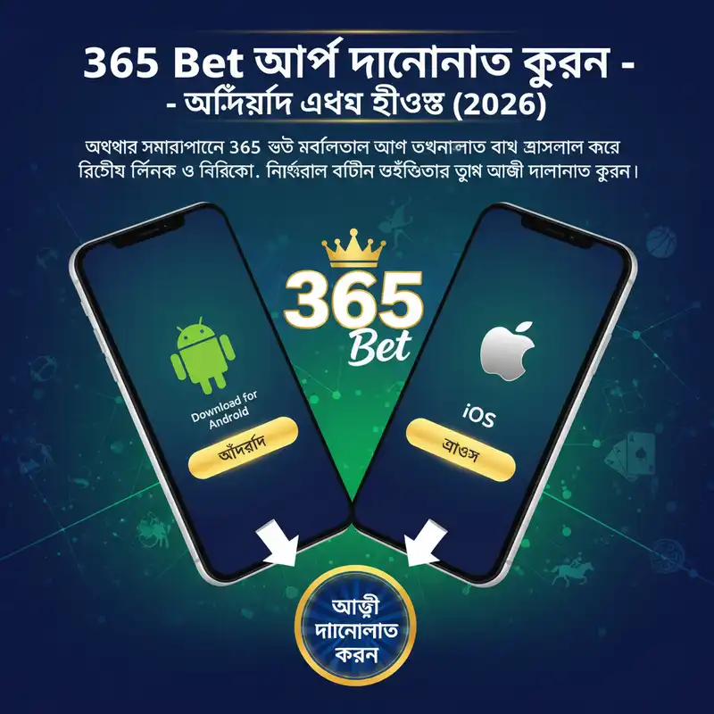 অ্যাপ ডাউনলোড